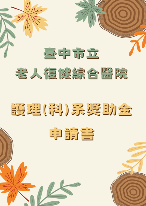 獎學金申請表圖片
