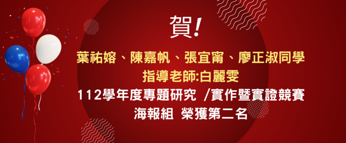 白麗雯老師帶領陳嘉帆  張宜甯 葉祐嫆同學