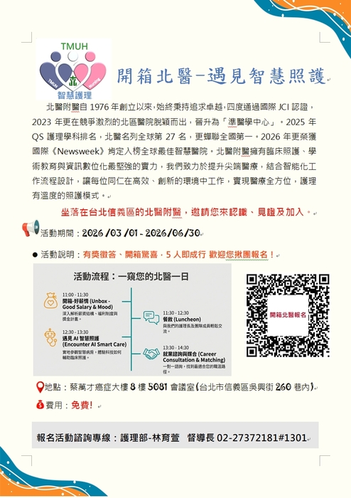 【北醫附醫招募】圖片