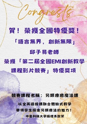 邱子易老師榮獲創新教學影片競賽特優獎圖片