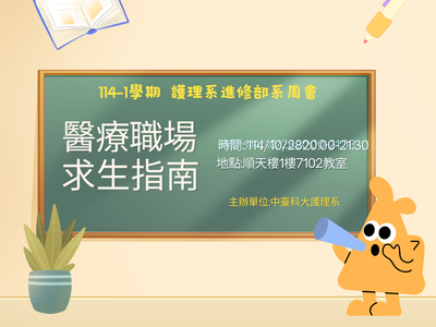 1141 護理系進修部系周會圖片