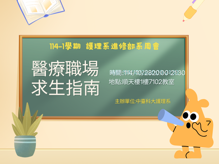 進修部系周會圖片