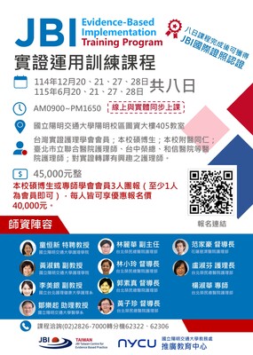 JBI課程
