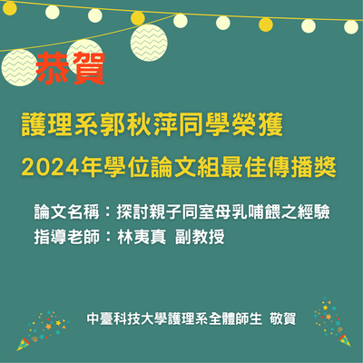 學術論文傳播獎