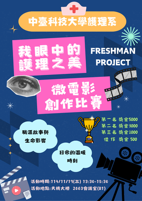 護理之美微電影創作比賽海報