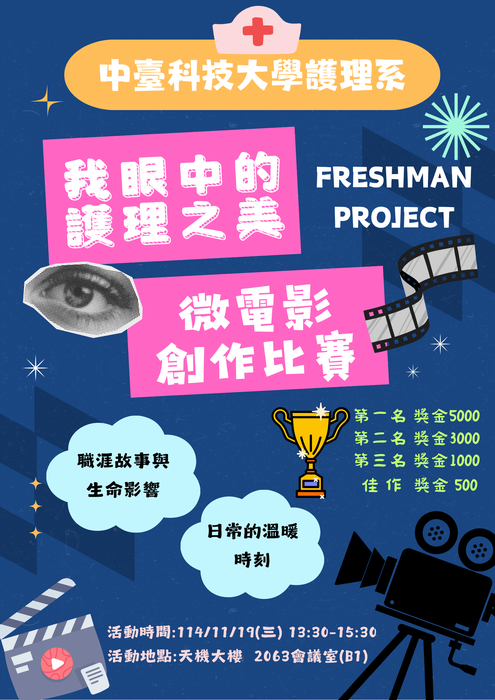 護理之美微電影創作比賽海報圖片